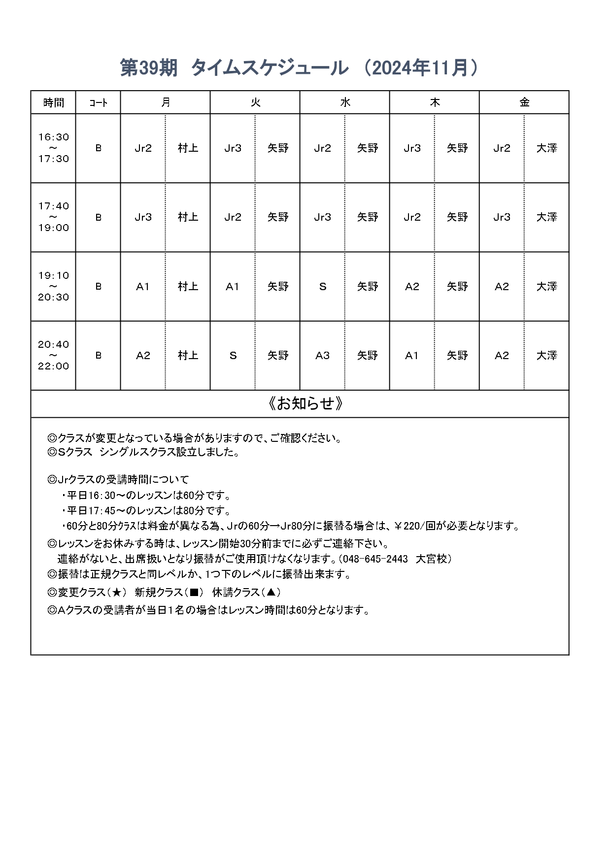 タイムスケジュール