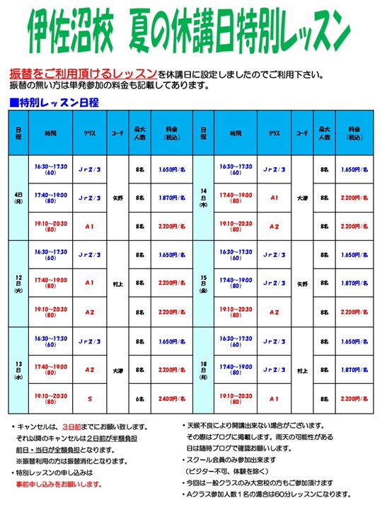 伊佐沼校夏の休講日イベント2025