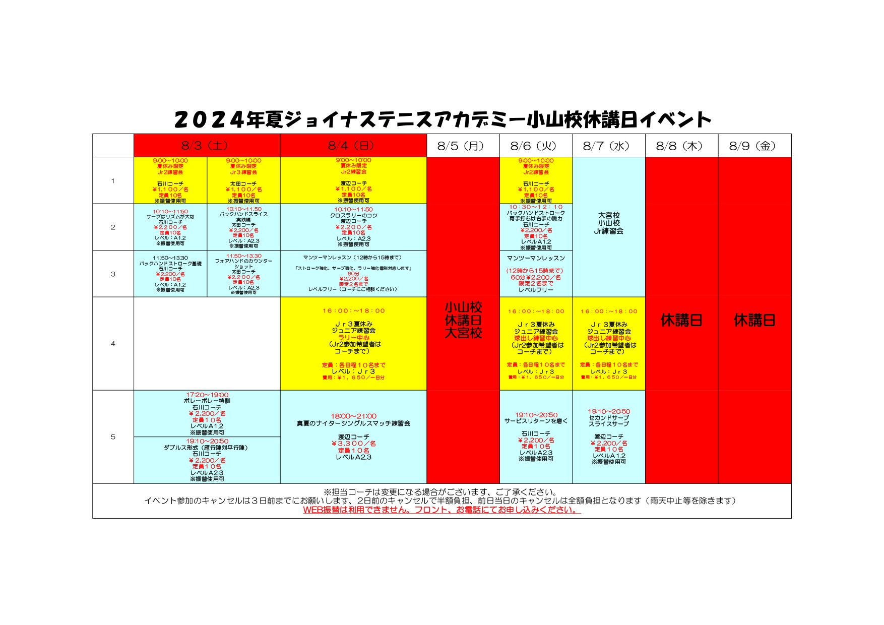 2023年末年始正月小山スケジュール.jpg